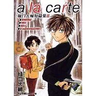 A LA CARTE樋口大輔短篇集II(全)