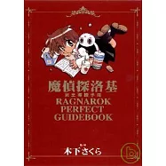 魔偵探洛基完全導讀手冊 (全)