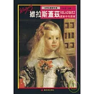維拉斯蓋茲：畫家中的畫家 = Velazquez