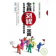 全員反對一定賣