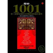 奇妙1001：您一定要知道的1001個基督宗教事件