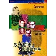 政治哲學與漢語神學