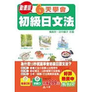 動畫版6天學會初級日文法(25K+2CD)