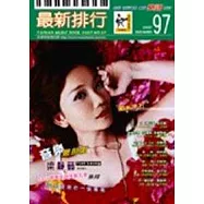 簡譜：最新排行 第97冊 (適用鋼琴、電子琴、吉他、Bass、爵士鼓等樂器)