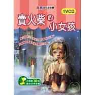 賣火柴的小女孩