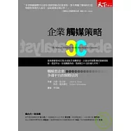 企業觸媒策略：觸媒型企業多邊平台的制勝法則