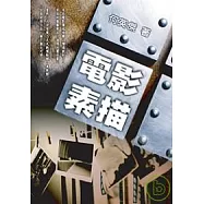 電影素描