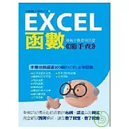 Excel 函數《隨手查》