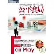 公平賽局：經濟學家與女兒互談經濟學、價值，以及人生意義