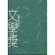 第3屆臺北縣文學獎得獎作品集