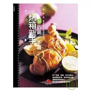 烤箱新手的第一本書：飯、麵、菜與湯品統統搞定(中英對照)