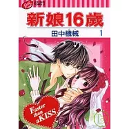 新娘16歲 1