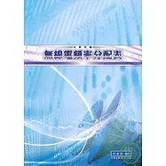 無線電頻率分配表