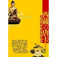 西藏的唐卡-探索藏傳佛教歷史(彩圖)