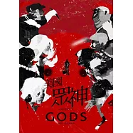 美國眾神(十年紀念版)