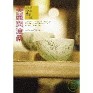 美麗與滄桑-黃金山城的今昔
