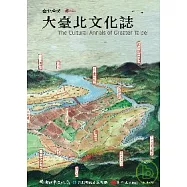 大臺北文化誌(口袋書)