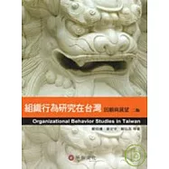 組織行為研究在台灣：回顧與展望