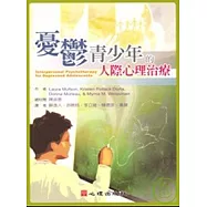 憂鬱青少年的人際心理治療