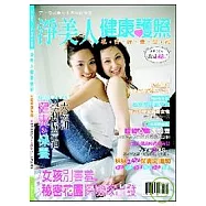 淨美人健康護照：私密保養聖經