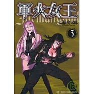 軍火女王 3