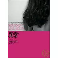 異常 ( 改版 )