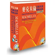 麥克米倫高級英漢雙解詞典 (2016增修版)