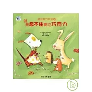 調皮狗巴斯波 1：就是忍不住要吃巧克力