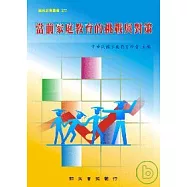 當前家庭教育的挑戰與對策