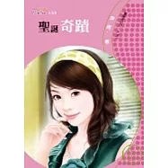 聖誕老公公六之一 聖誕奇蹟