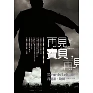 再見寶貝，再見