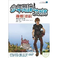 少年間諜艾列克-毒蠍獵殺