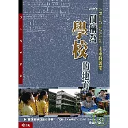 一個稱為學校的地方：未來的展望