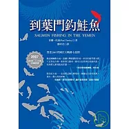 到葉門釣鮭魚