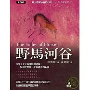 野馬河谷