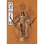 阿鼻劍：第二部(覺醒)