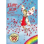 紅仙子紅寶(附CD)