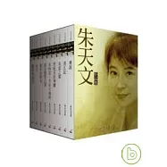 朱天文作品集(套書)