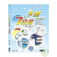 下載Download 7日通