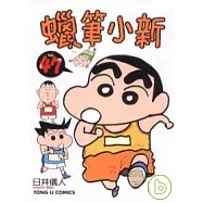 蠟筆小新 47
