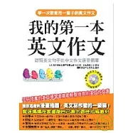 我的第一本英文作文【附mp3】