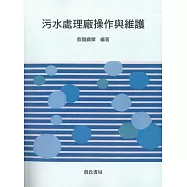 污水處理廠操作與維護