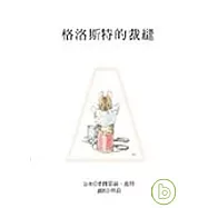 格洛斯特的裁縫
