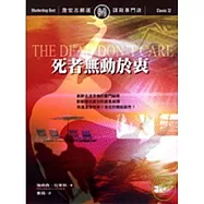 死者無動於衷(二版)