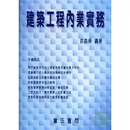 建築工程內業實務(自主檢查表)
