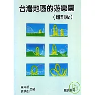 台灣地區的遊樂園