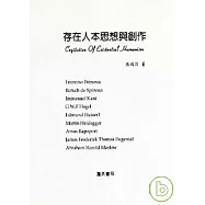 存在人本思想與創作 Cogitation Of Existential Humanism