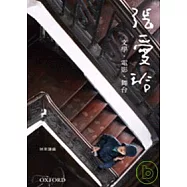 張愛玲 ：文學.電影.舞台