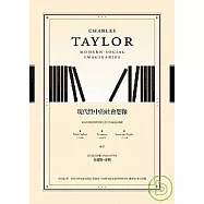 現代性中的社會想像