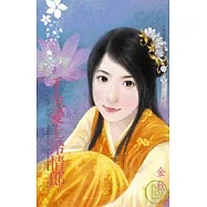 千金闖江湖之一 千金愛上冷情郎